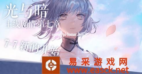 《闪耀暖暖》7-7新的开始通关攻略