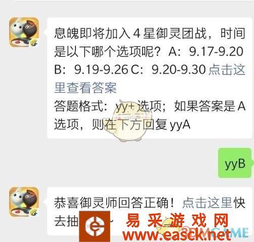 息魄即将加入4星御灵团战，时间是以下哪个选项呢？