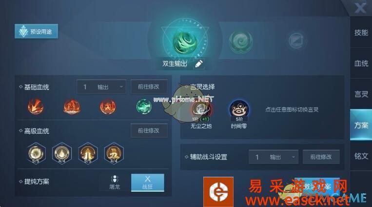 《龙族幻想》双生PVP、PVE技能血统搭配推荐