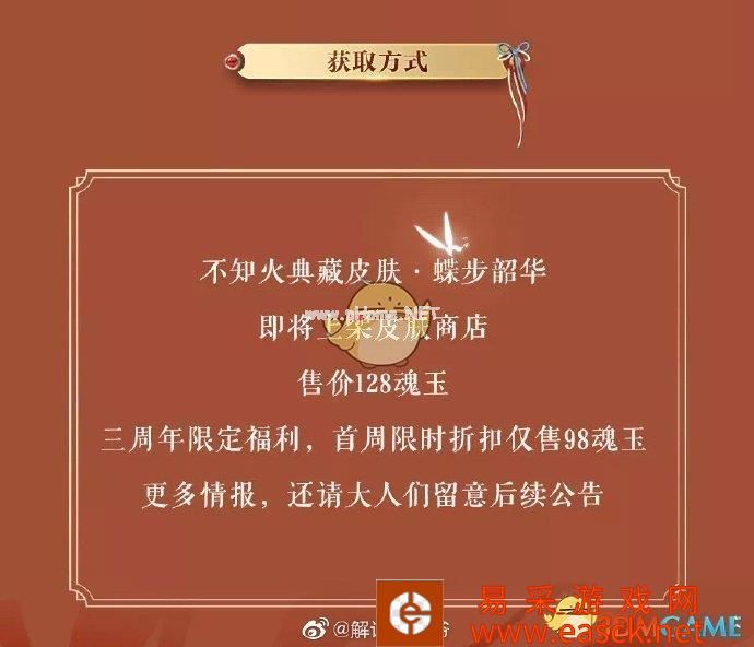 《阴阳师》不知火蝶步韶华韶华皮肤获取方法介绍