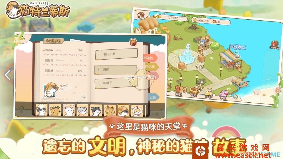 《猫特兰蒂斯》ios在哪下载