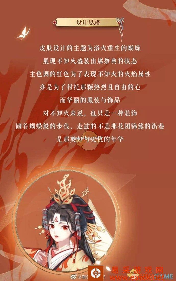 《阴阳师》不知火蝶步韶华韶华皮肤立绘