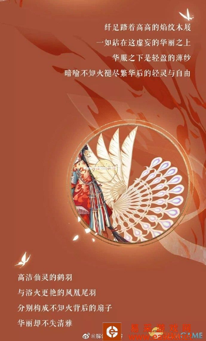 《阴阳师》不知火蝶步韶华韶华皮肤立绘