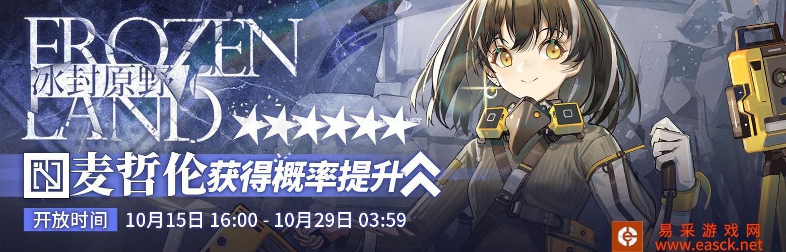 《明日方舟》冰封原野限时寻访开启时间