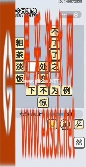  《成语小秀才》10月14日每日挑战答案