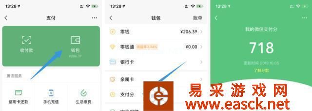 2019《微信》支付分最简单开通方法教程