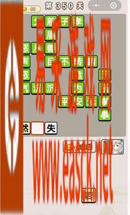 《成语宫廷记》第350关答案分享