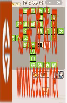 《成语宫廷记》第345关答案分享