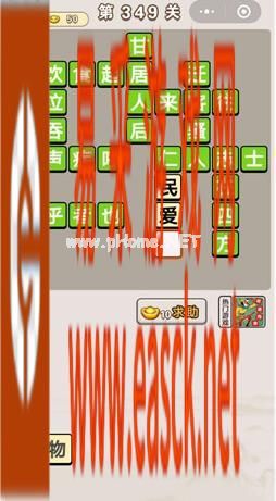 《成语宫廷记》第349关答案分享