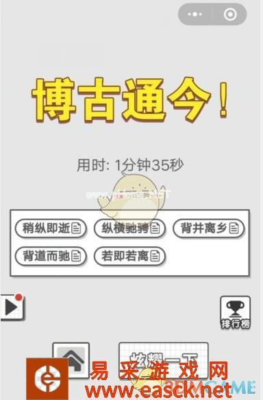 《成语文曲星》每日挑战10月10日答案