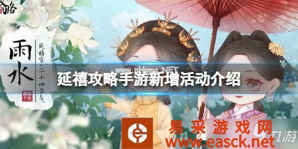 《延禧攻略》手游3月8日停服维护 延禧攻略之凤凰于飞新增活动介绍