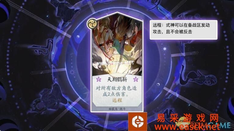 《阴阳师：百闻牌》卡牌【天翔鹤斩】介绍