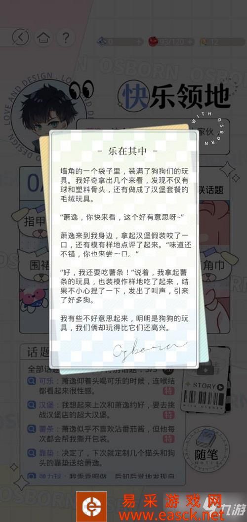 《光与夜之恋》快乐领地萧逸选择顺序分享