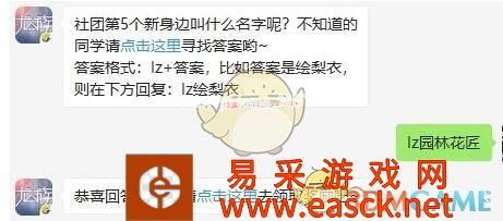 社团第5个新身边叫什么名字呢