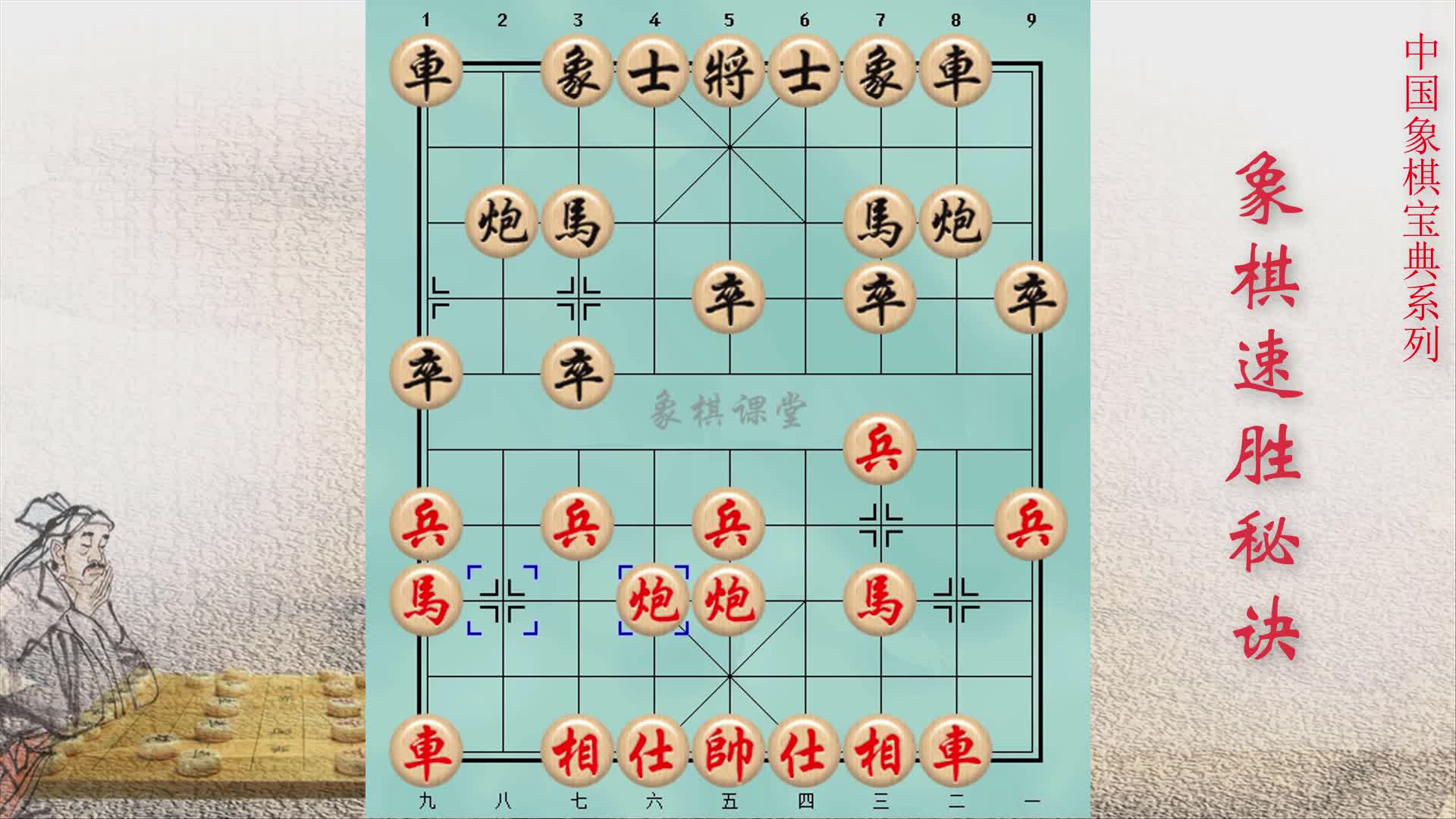 227象棋速胜秘诀 兵贵神速