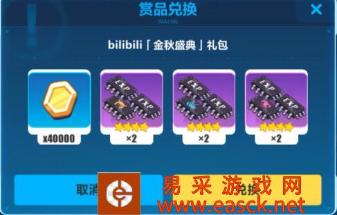 《崩坏3》bilibili金秋盛典礼包兑换码领取