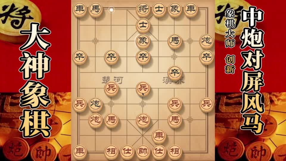 大神象棋：大神独孤九剑下马威变化，对方开局丢子，还被吸星大法