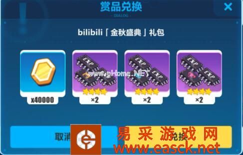 《崩坏3》bilibili金秋盛典礼包兑换码领取