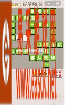 《成语宫廷记》第312关答案分享