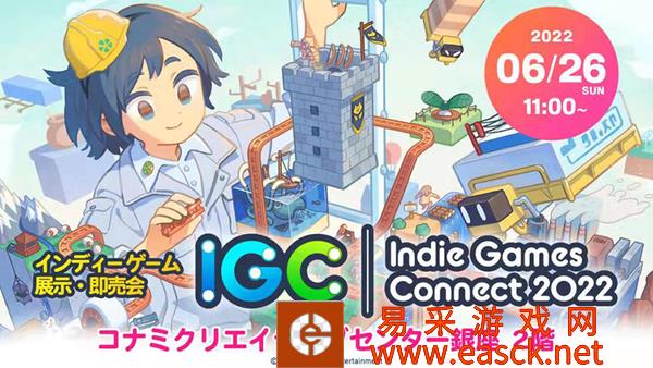 科乐美举办游戏展“Indie Games Connect 2022”