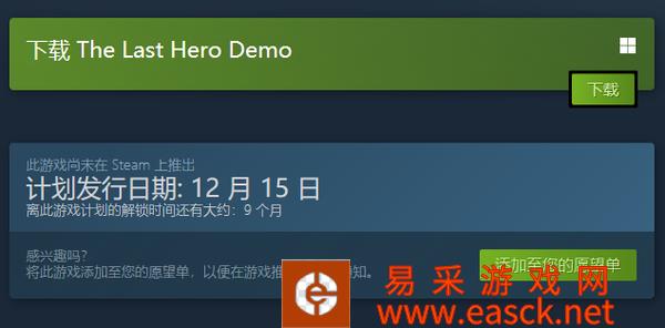 《最后的英雄》将于今年12月发售 试玩Demo上线