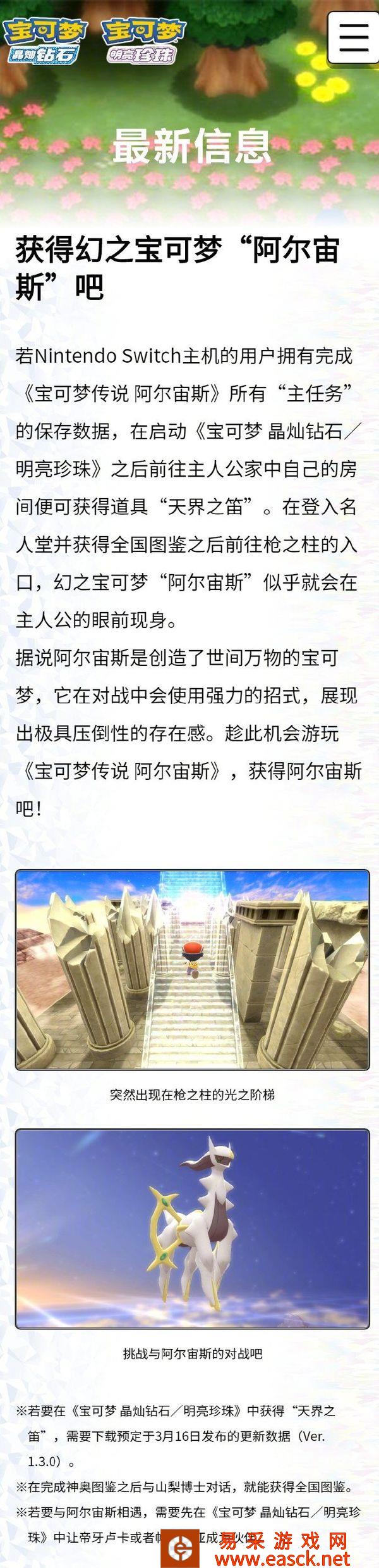 《宝可梦：晶灿钻石／明亮珍珠》公开全新活动