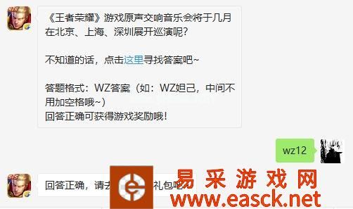 《王者荣耀》游戏原声交响音乐会将于几月在北京、上海、深圳展开巡演呢？