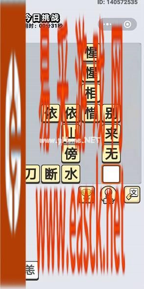  《成语小秀才》11月4日每日挑战答案