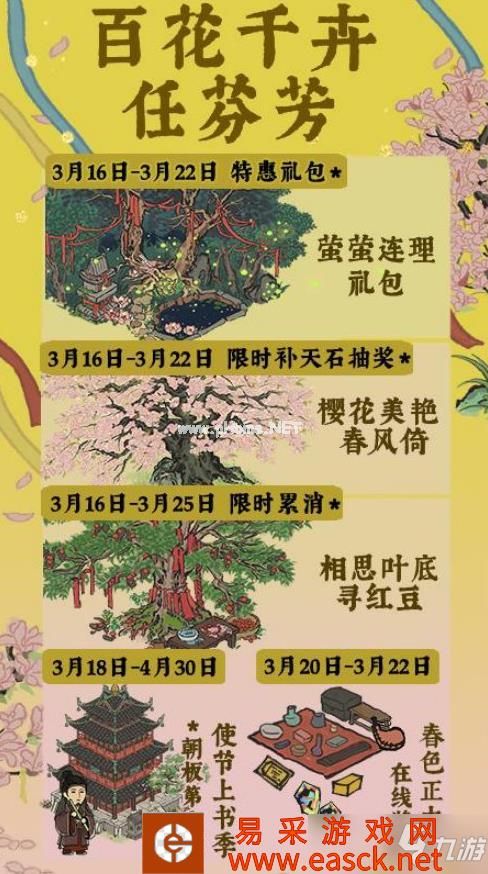 江南百景图百花千卉任芬芳活动攻略