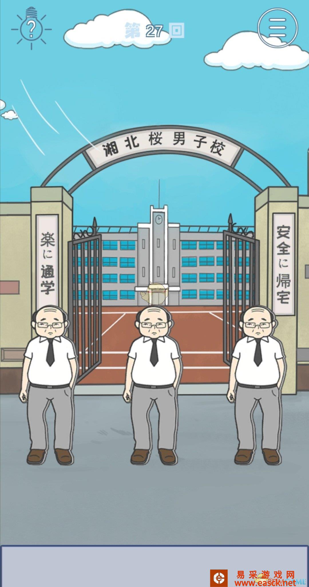 《上学迟到了怎么办》第二十七关通关攻略