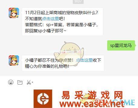 11月2日起上架商城的宠物皮肤叫什么？