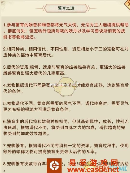 《想不想修真》2.8.1版更新宠物繁育规则