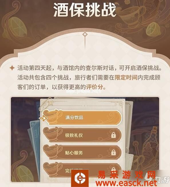 原神酒保挑战极致礼仪配方大全