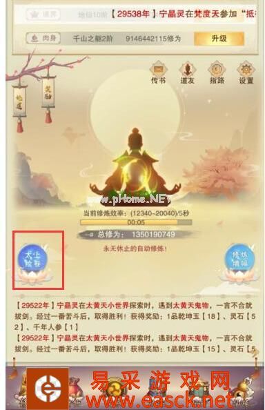 《想不想修真》太上绘卷在哪