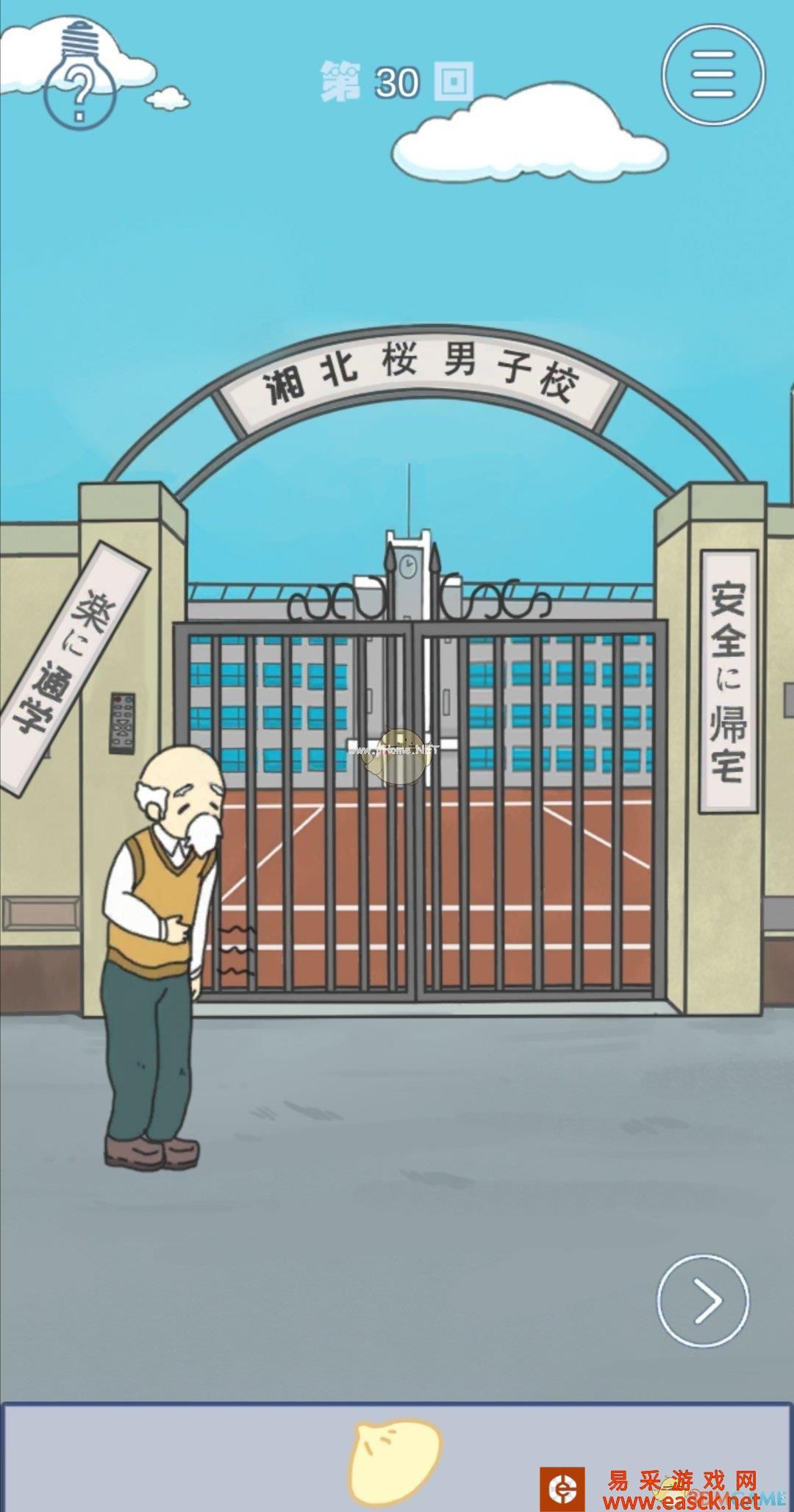 《上学迟到了怎么办》第三十关通关攻略