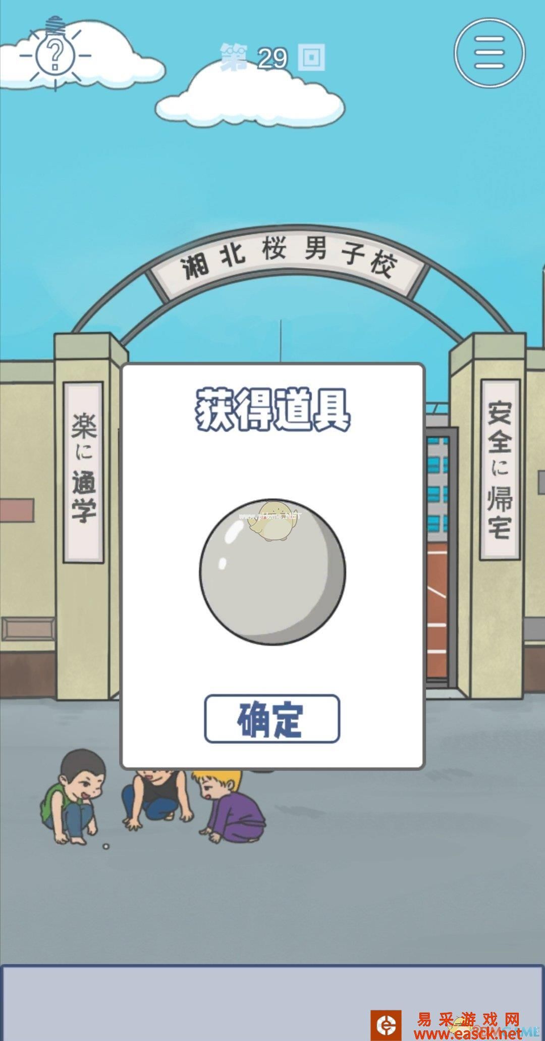 《上学迟到了怎么办》第二十九关通关攻略