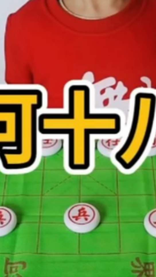 象棋残局，沿河十八打，能看懂的都是大神