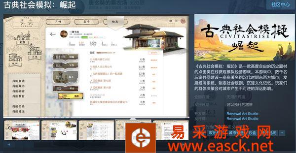 模拟类游戏《古典社会模拟：崛起》上线Steam