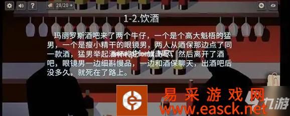 《你已经猜到结局了吗》1-2饮酒通关攻略