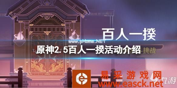 《原神》2.5百人一揆活动什么时候开？2.5百人一揆活动介绍