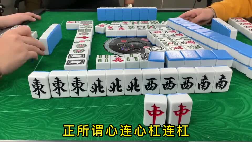 麻将：手气好牌更妙，一杠不行那就再来一杠，杠上开杠！