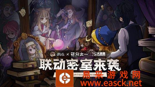 破迷寻真 即刻组局！狼人杀x大迷局实景原创密室联动开启【超重点】