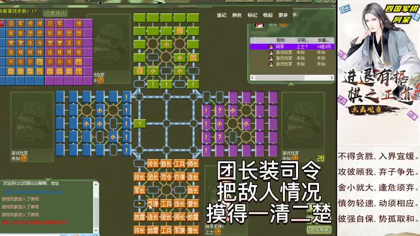 四国军棋：团长装司令，把敌人情况摸得一清二楚