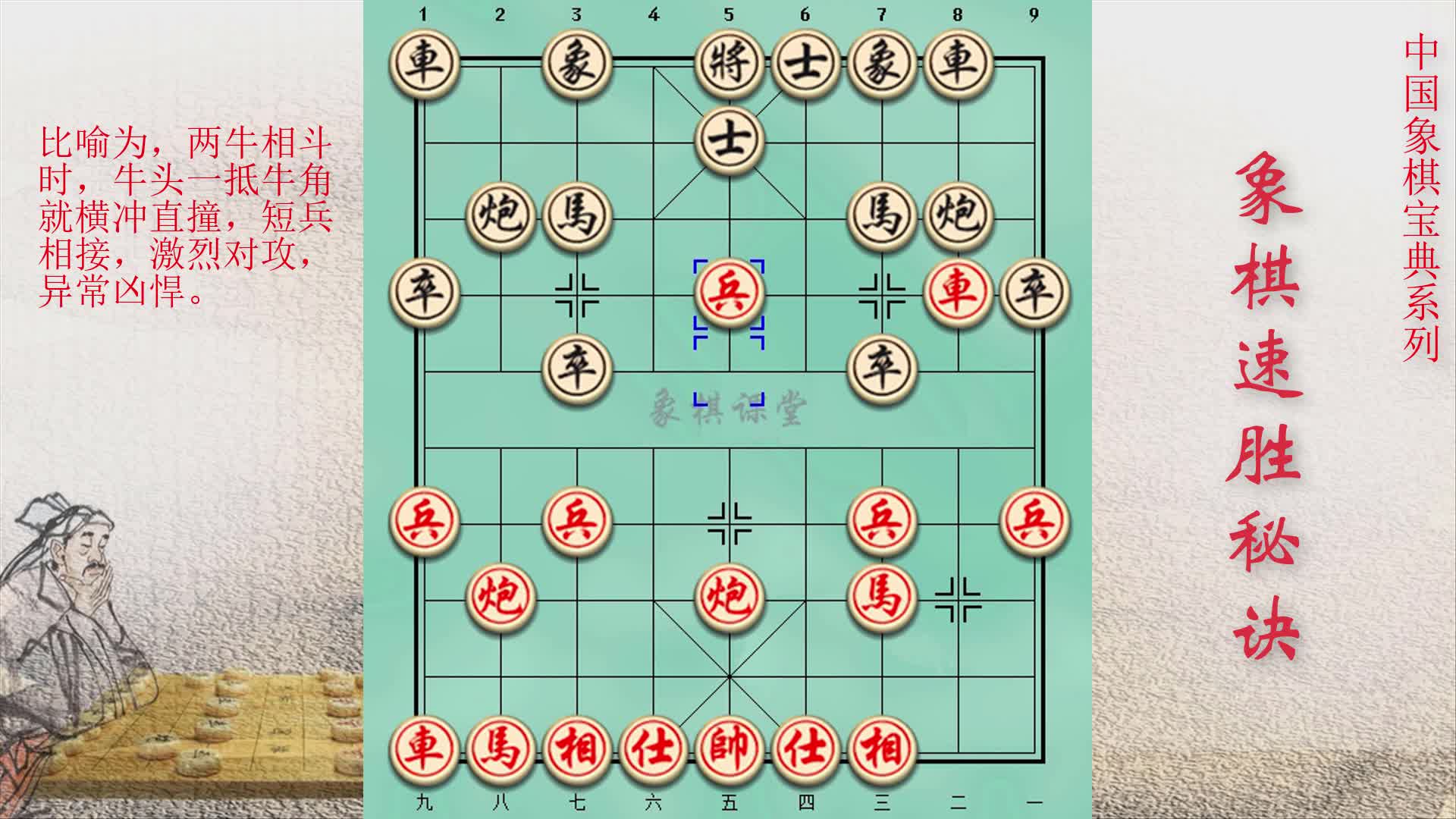 251象棋速胜秘诀 凶悍的牛头滚