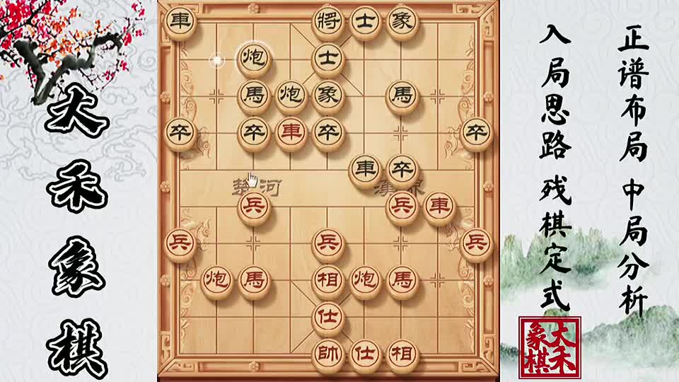 这种棋不常见！象棋士角炮陷阱棋路，跟过宫炮对手互相套路#象棋