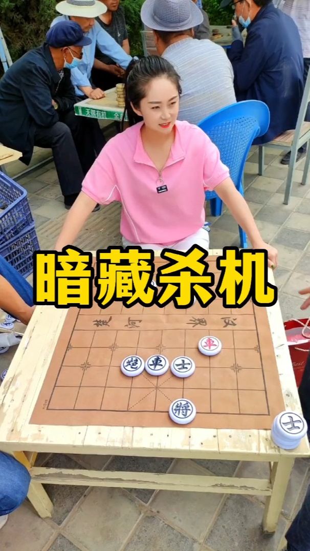 象棋残局 橘中秘，暗藏杀机