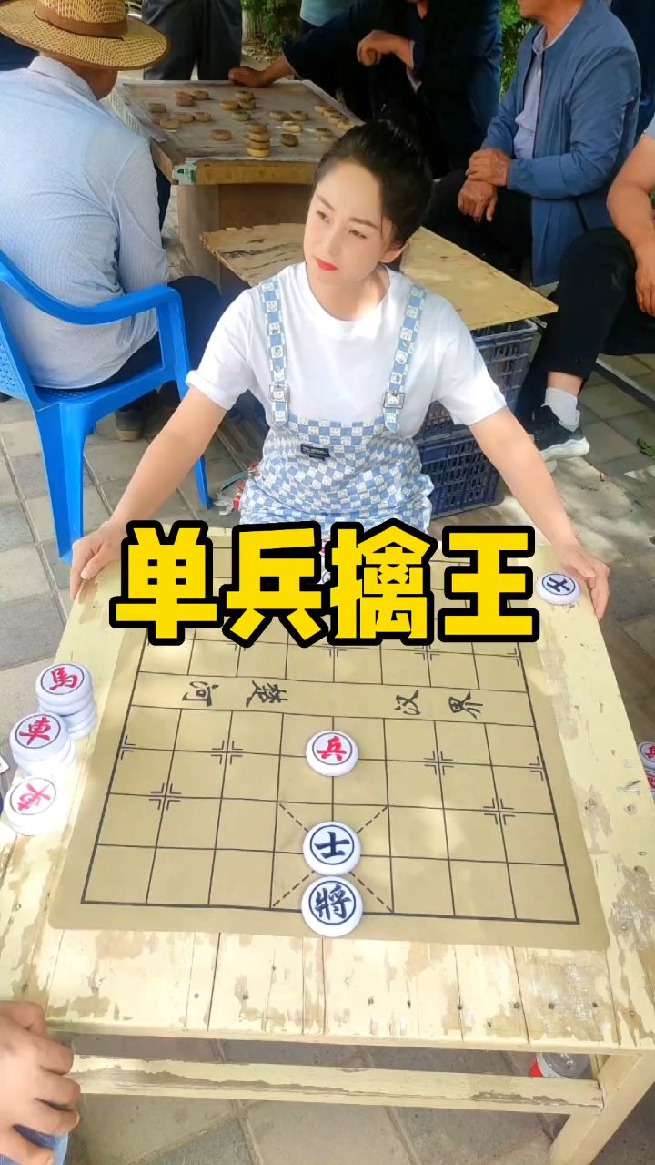 象棋残局 单兵擒王