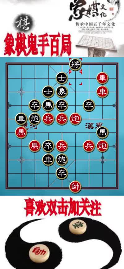 精妙排局《燕屋同舟》赏析#象棋