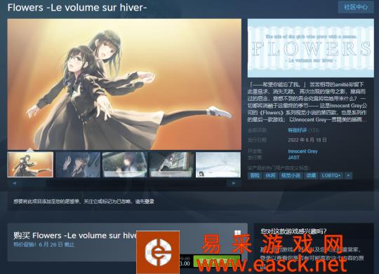 少女的百合物语！IG社《Flowers冬篇》现已于Steam发售