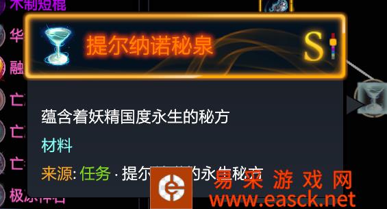 dota2无限螺旋提尔纳诺的永生秘方任务领取地点分享